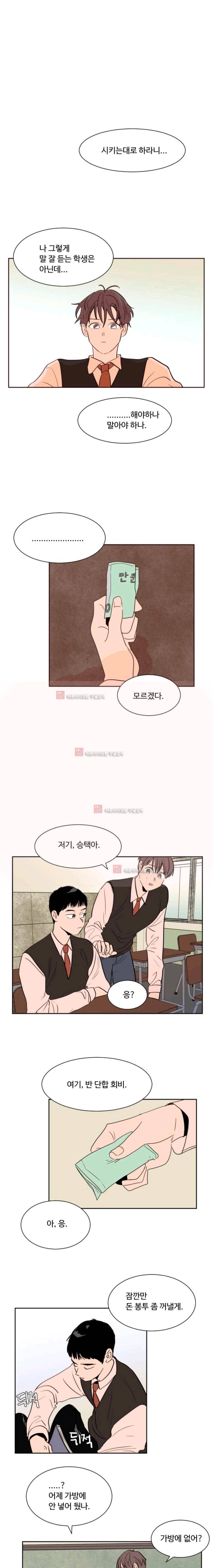 남의 BL 만화 39화 1