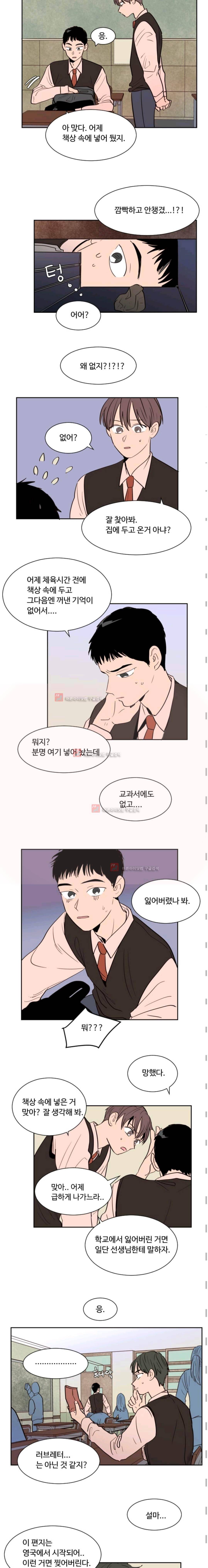 남의 BL 만화 39화 2