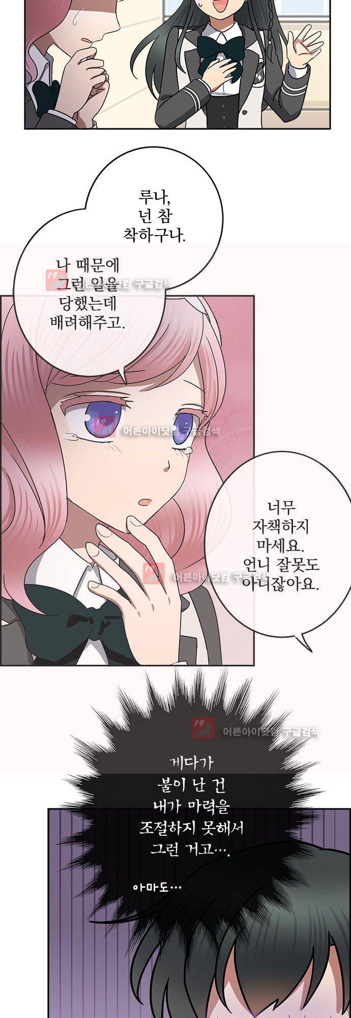 저주의 키스 59화  단서 찾기 3