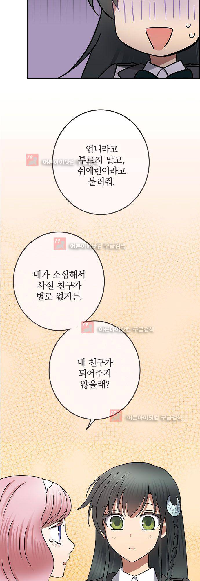 저주의 키스 59화  단서 찾기 4