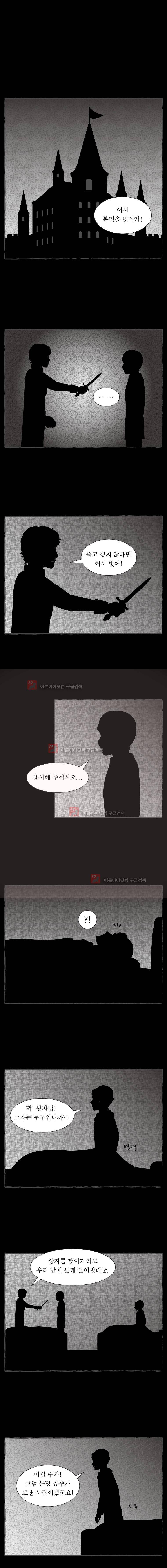 그림형제 잔혹동화 93화 - 수수께끼 (8) 1