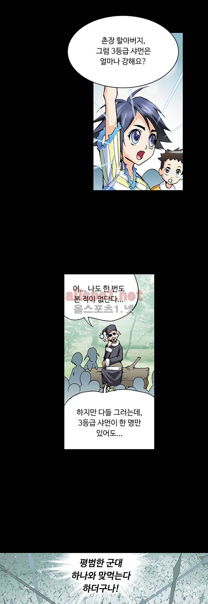 엘피스 전기: SOUL LAND 23화 1