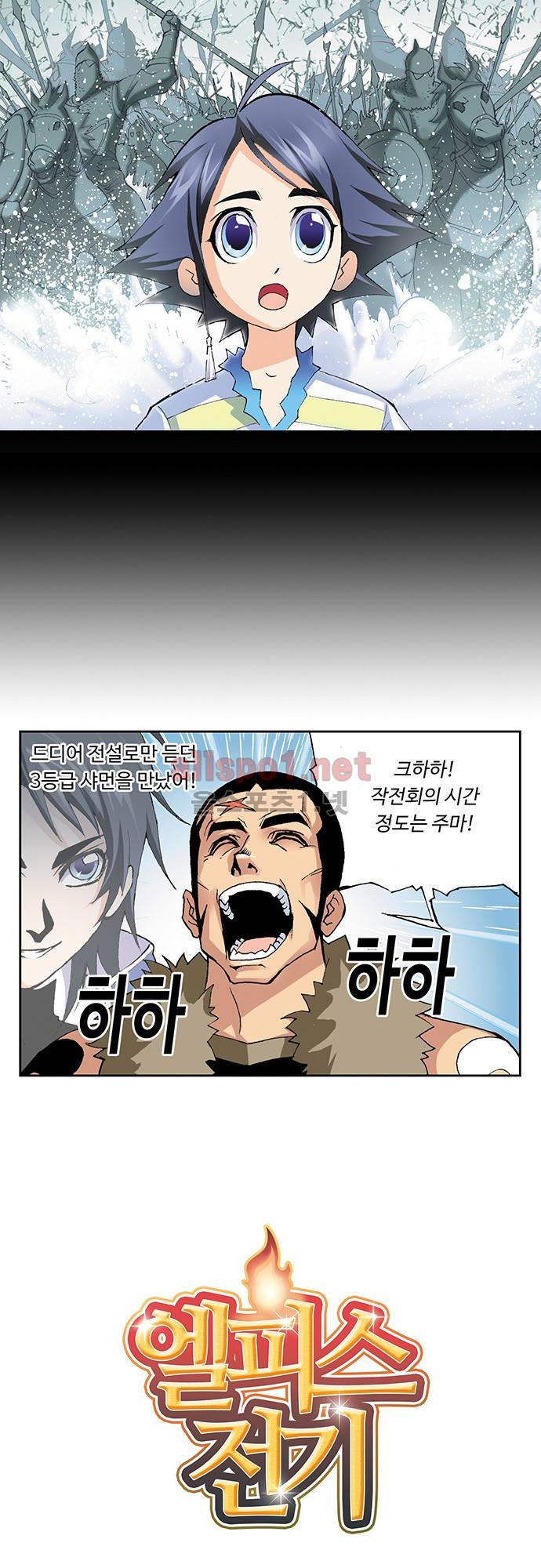 엘피스 전기: SOUL LAND 23화 2