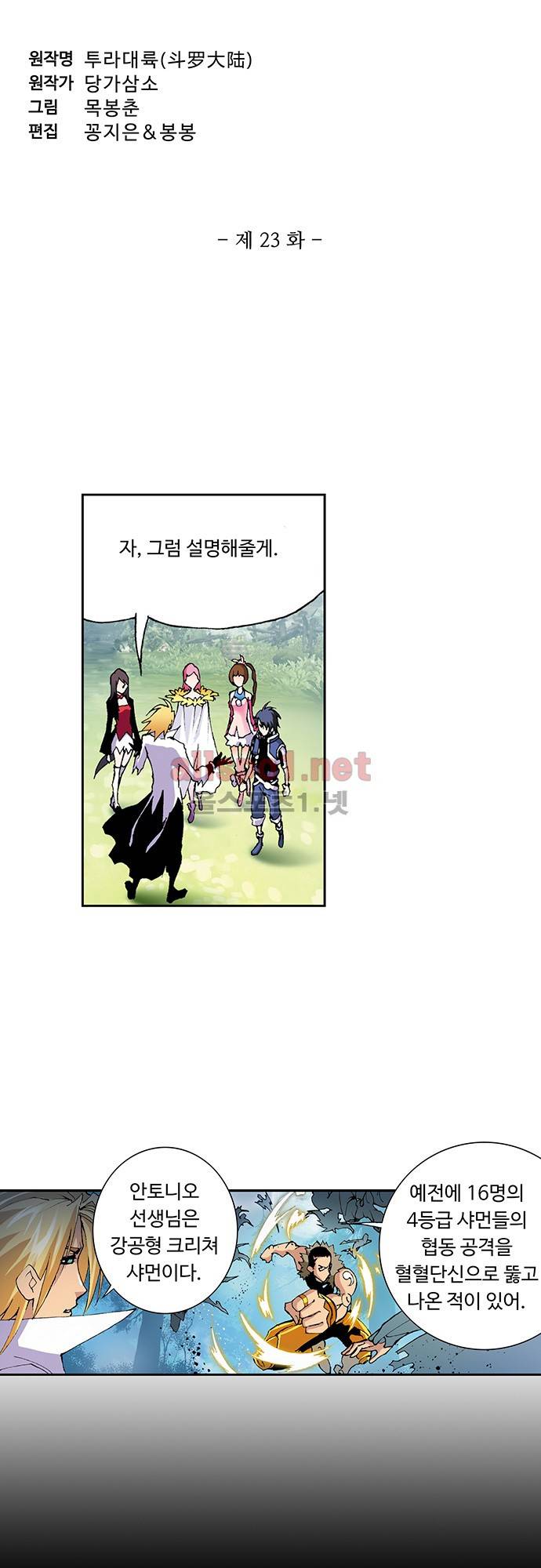 엘피스 전기: SOUL LAND 23화 3
