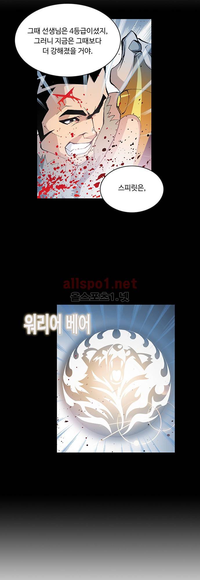 엘피스 전기: SOUL LAND 23화 4