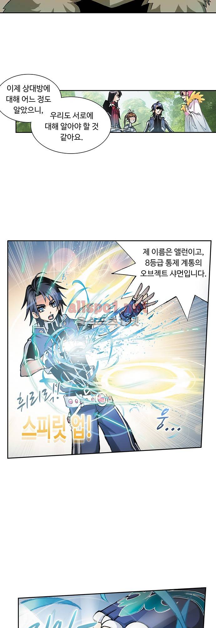 엘피스 전기: SOUL LAND 23화 6