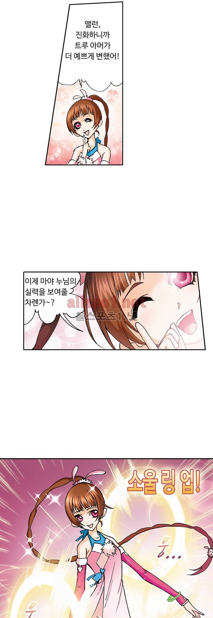 엘피스 전기: SOUL LAND 23화 8