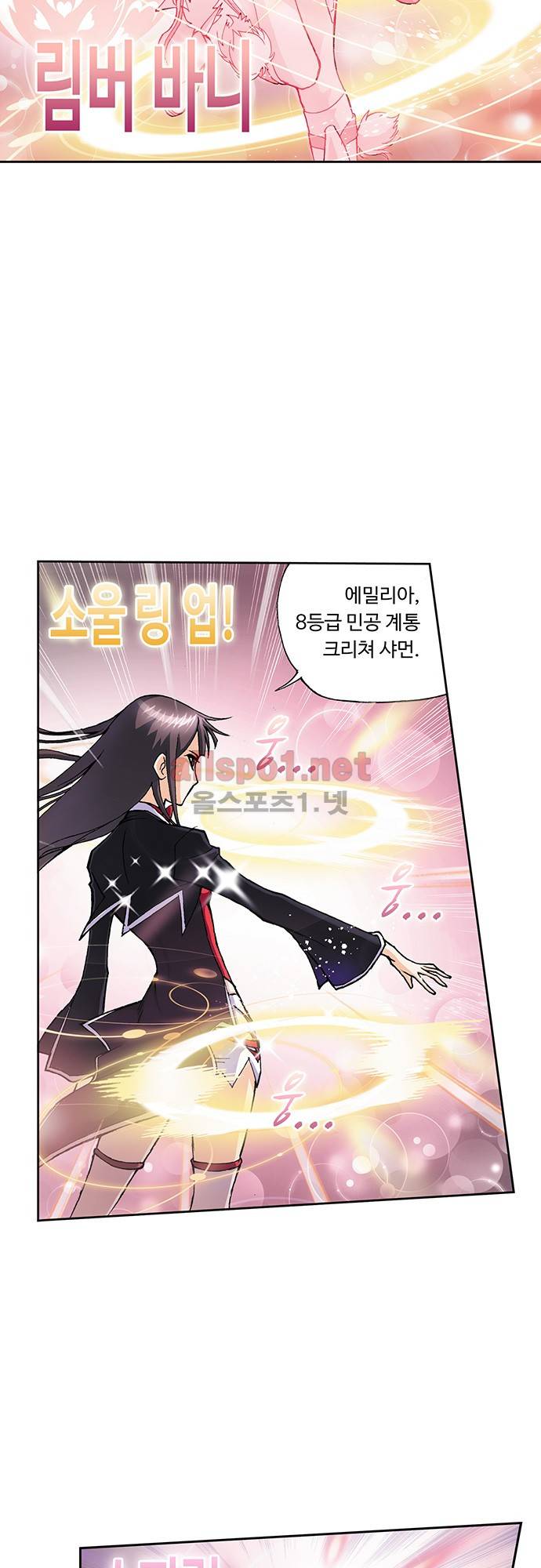 엘피스 전기: SOUL LAND 23화 10