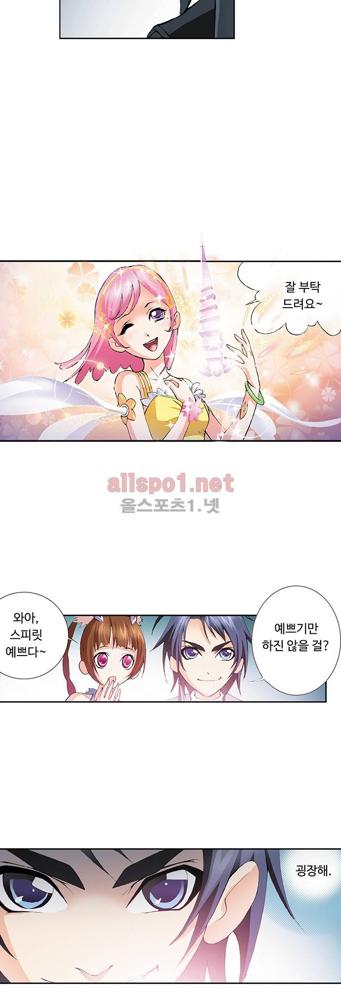 엘피스 전기: SOUL LAND 23화 15