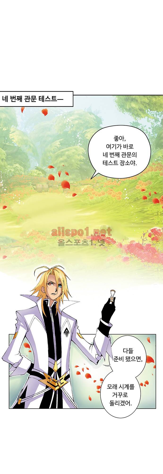 엘피스 전기: SOUL LAND 23화 16