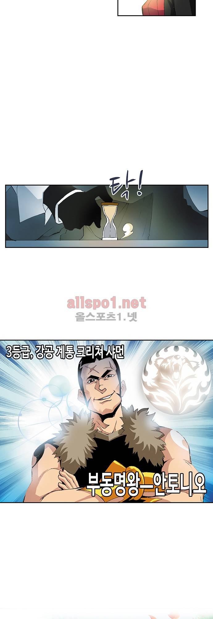 엘피스 전기: SOUL LAND 23화 18