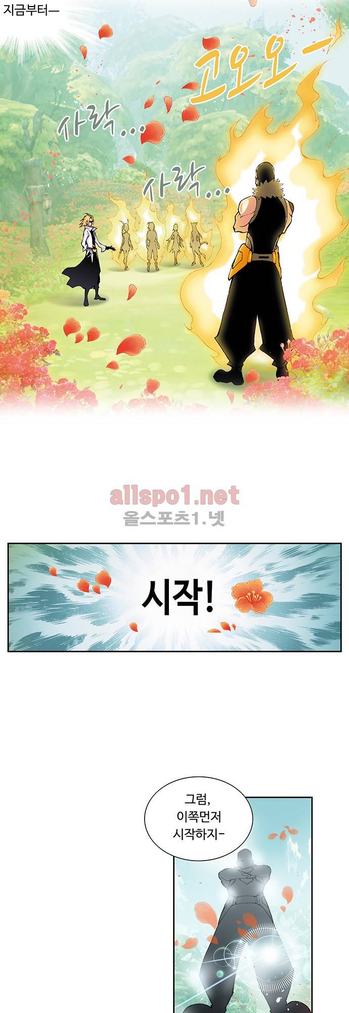 엘피스 전기: SOUL LAND 23화 19