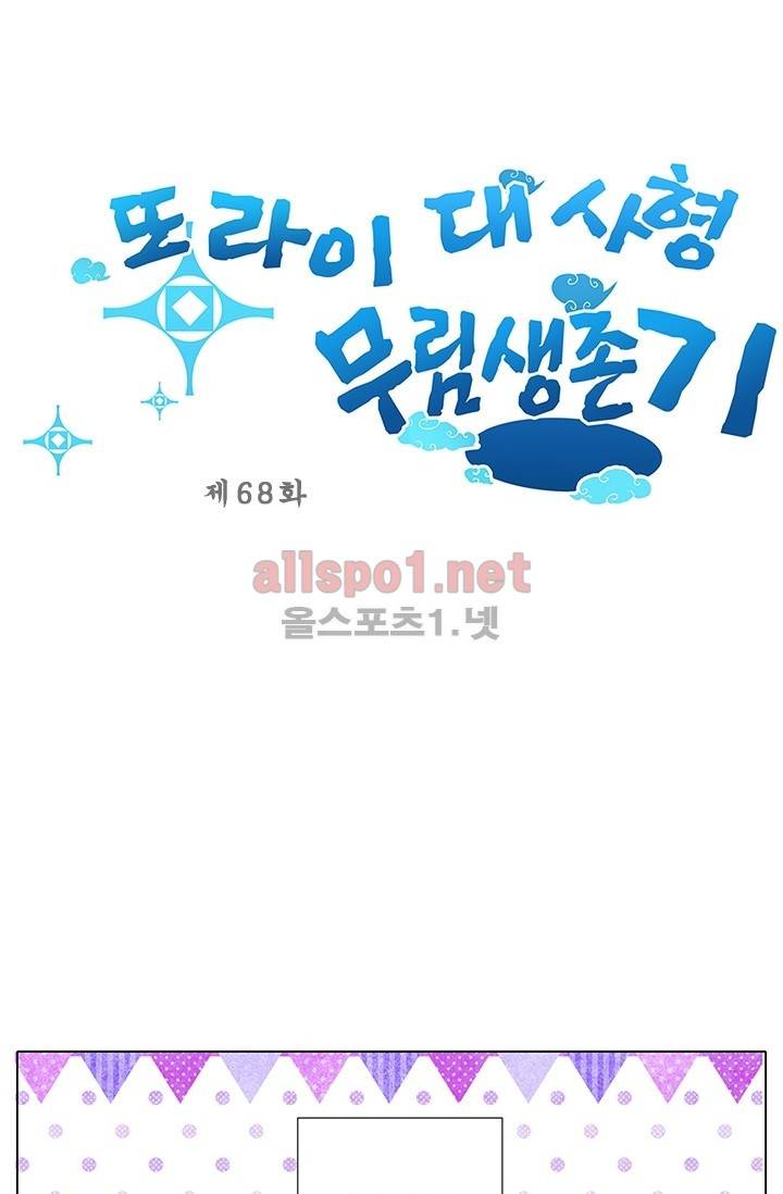 또라이 대사형 무림생존기 68화 1