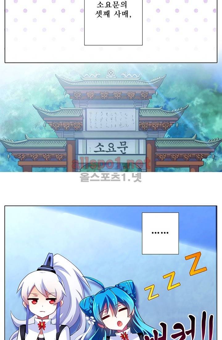 또라이 대사형 무림생존기 68화 2