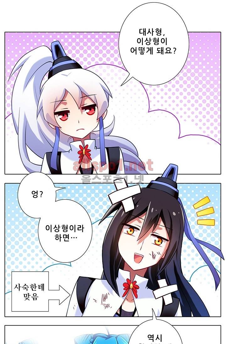 또라이 대사형 무림생존기 68화 5