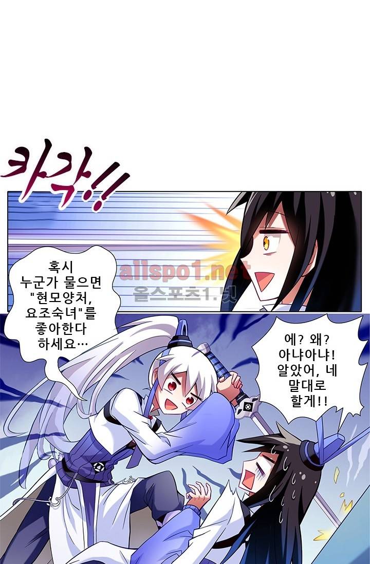 또라이 대사형 무림생존기 68화 7