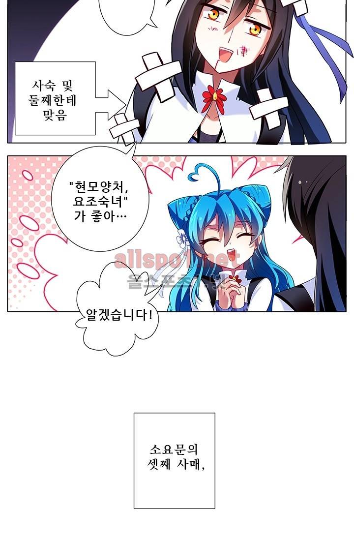 또라이 대사형 무림생존기 68화 9