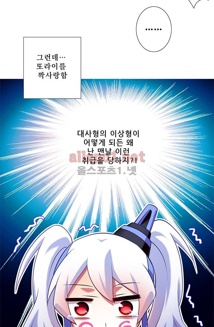 또라이 대사형 무림생존기 68화 12