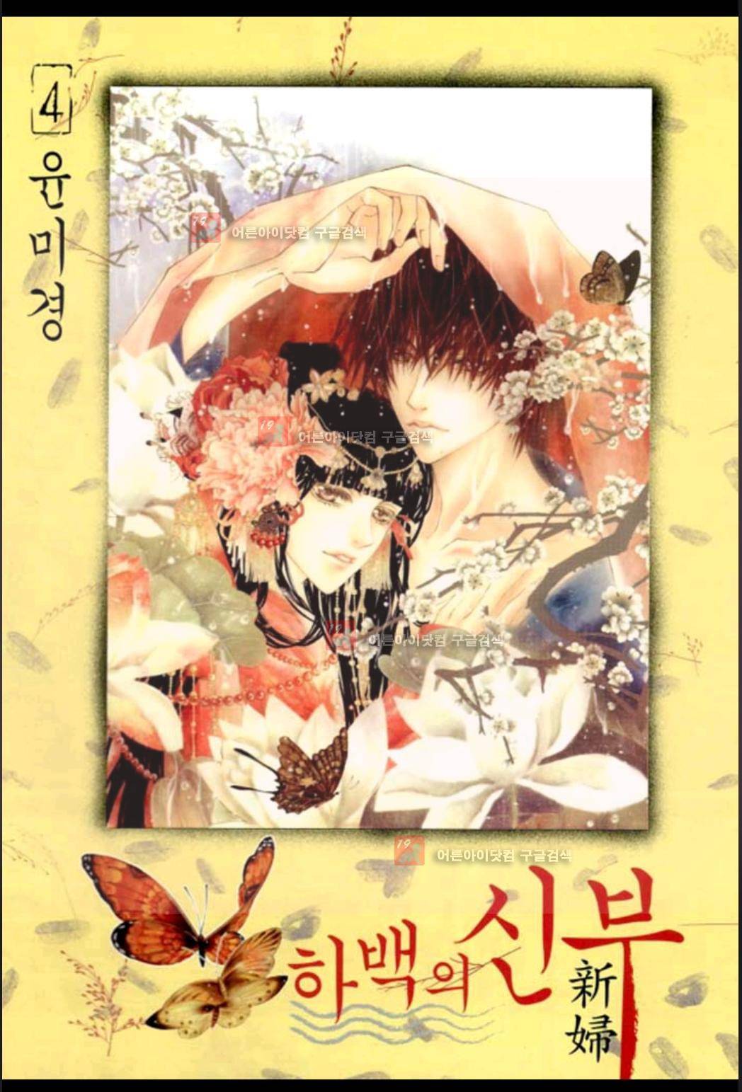 하백의 신부 29화 1