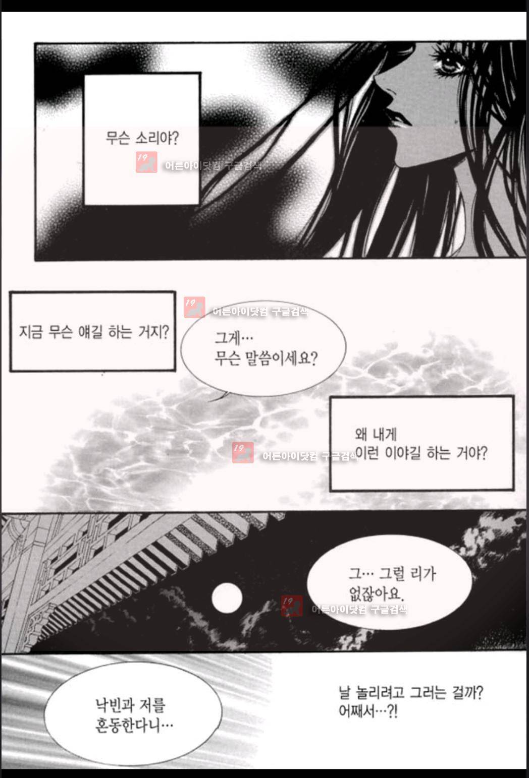 하백의 신부 29화 3