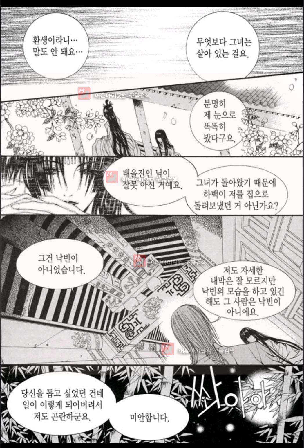 하백의 신부 29화 4