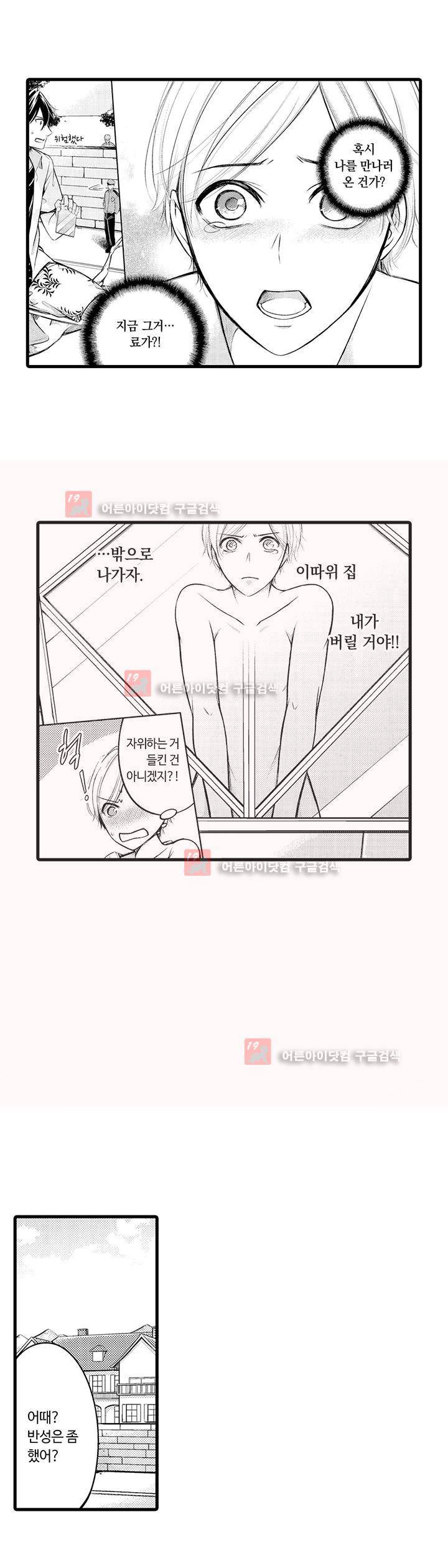 동정 소년 4화 3