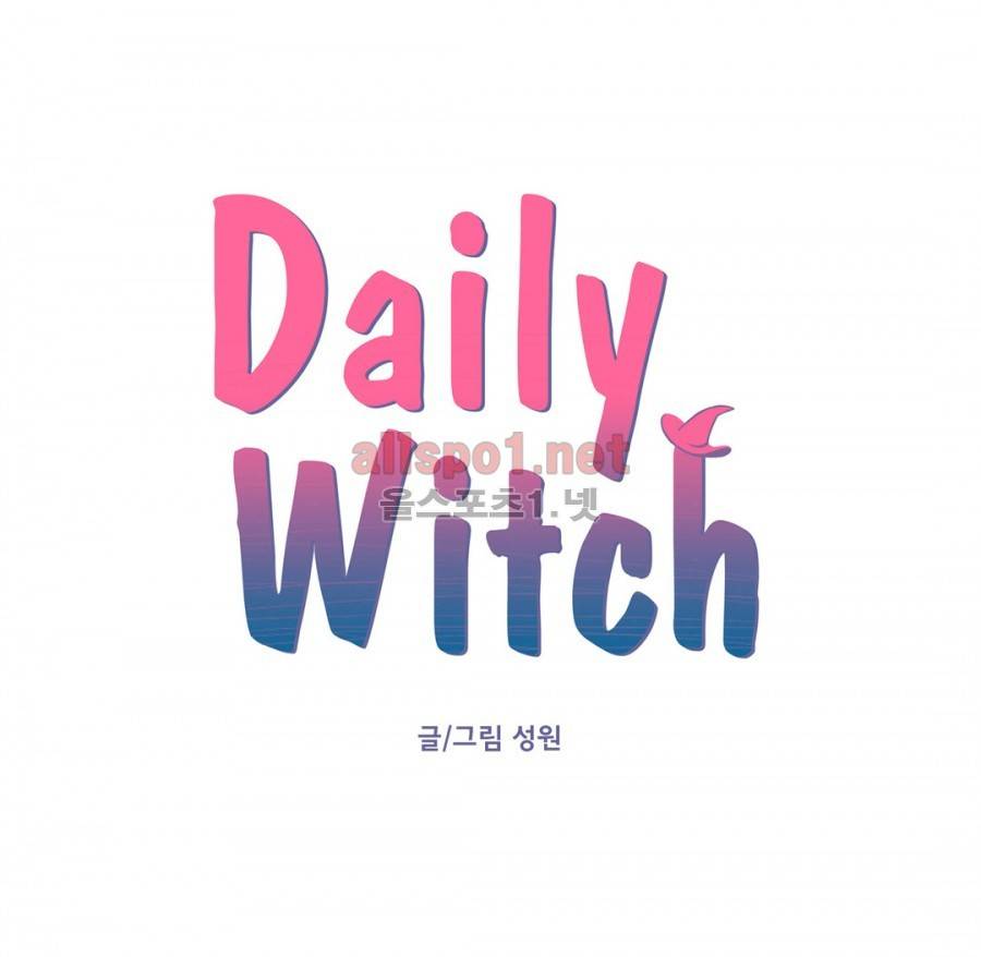데일리 위치 29화 2