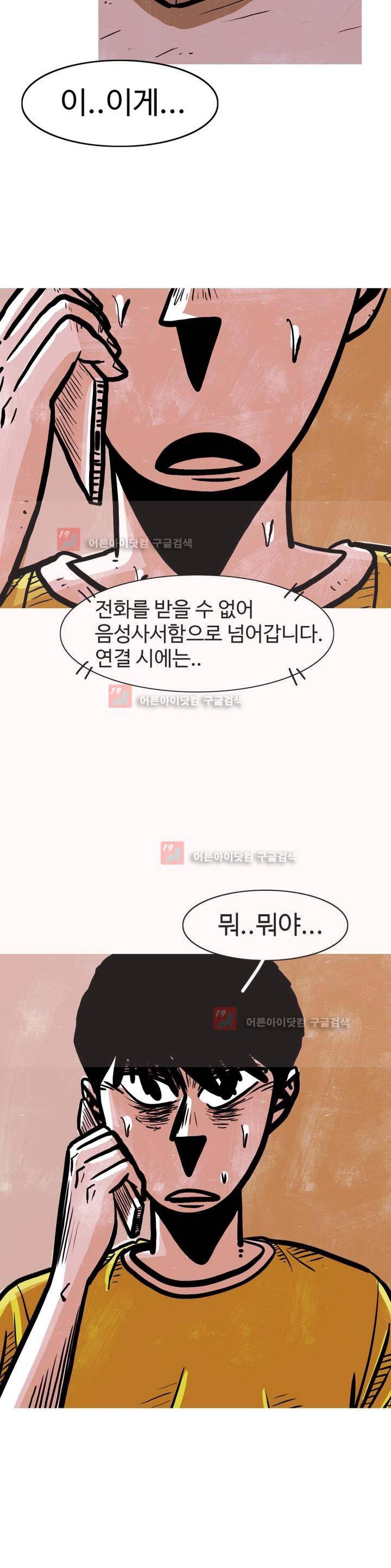 보고 싶은 얼굴 27화 4