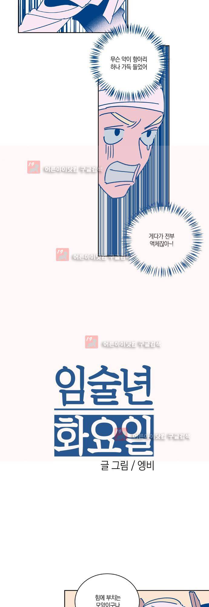 임술년 화요일 28화 2