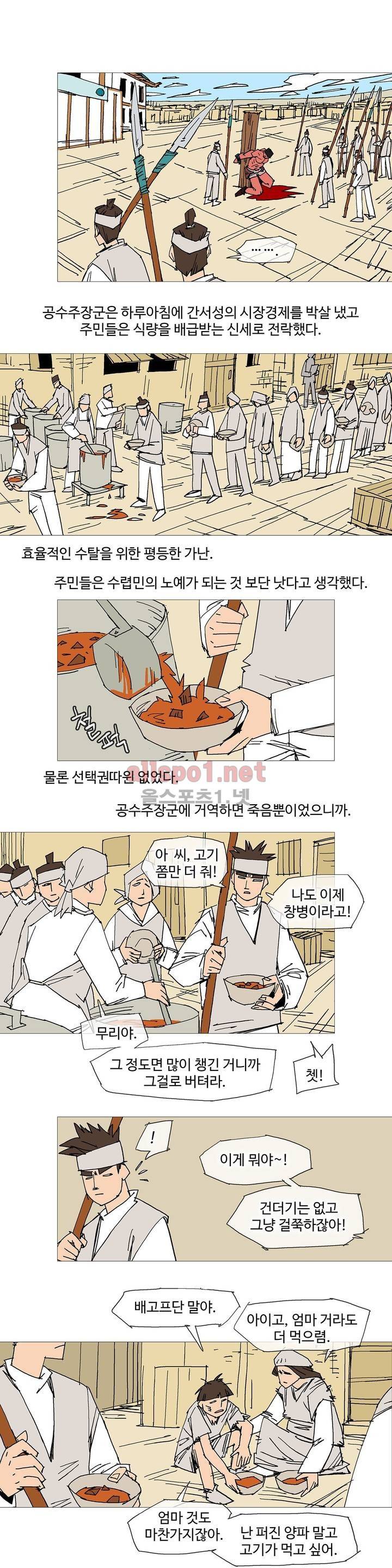 호박장군 111화 (2부) 2