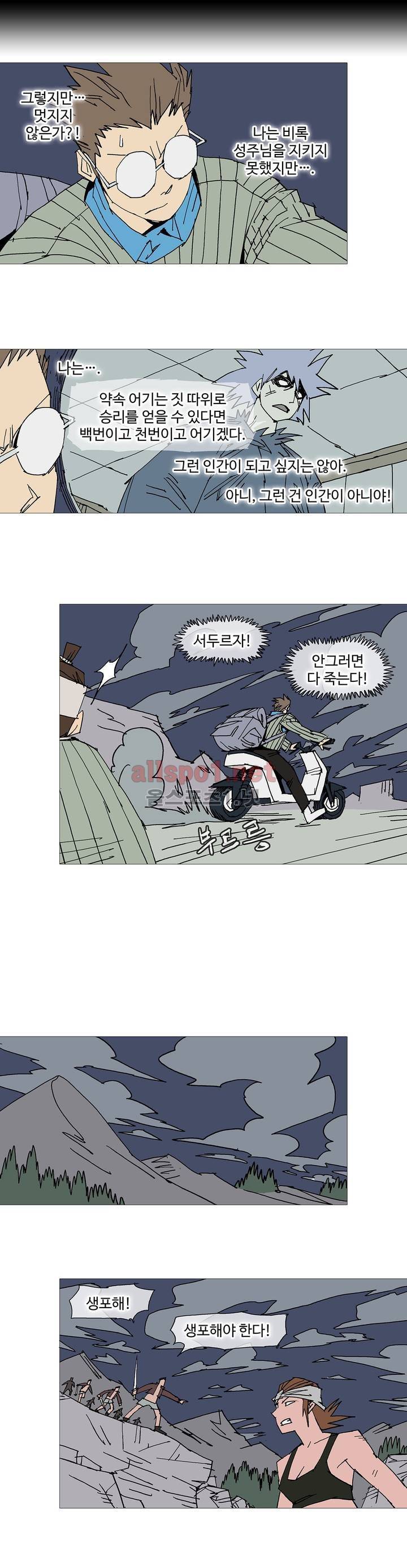 호박장군 111화 (2부) 8