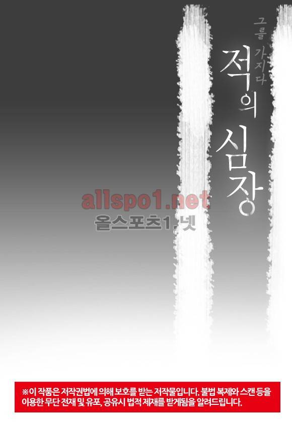 적의 심장, 그를 가지다  50화 3