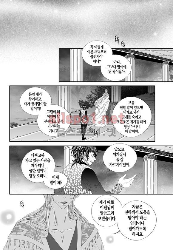 적의 심장, 그를 가지다  50화 5
