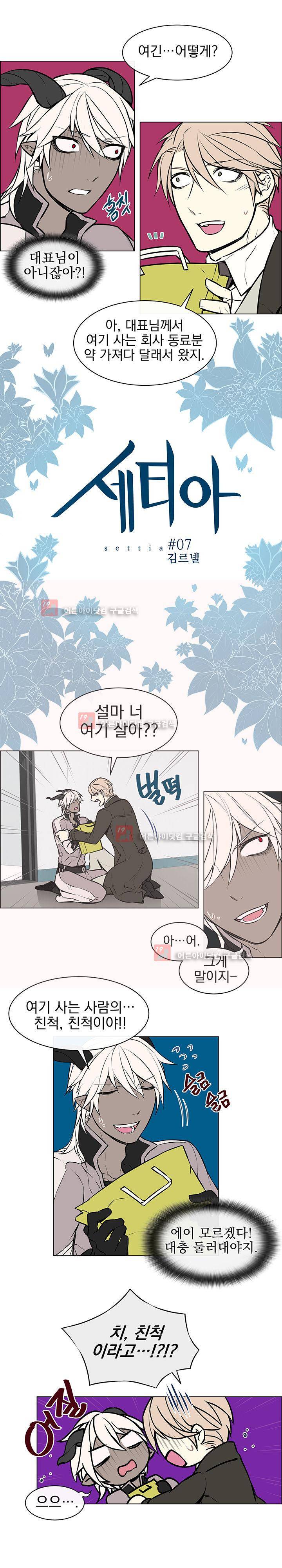 세티아 7화 1