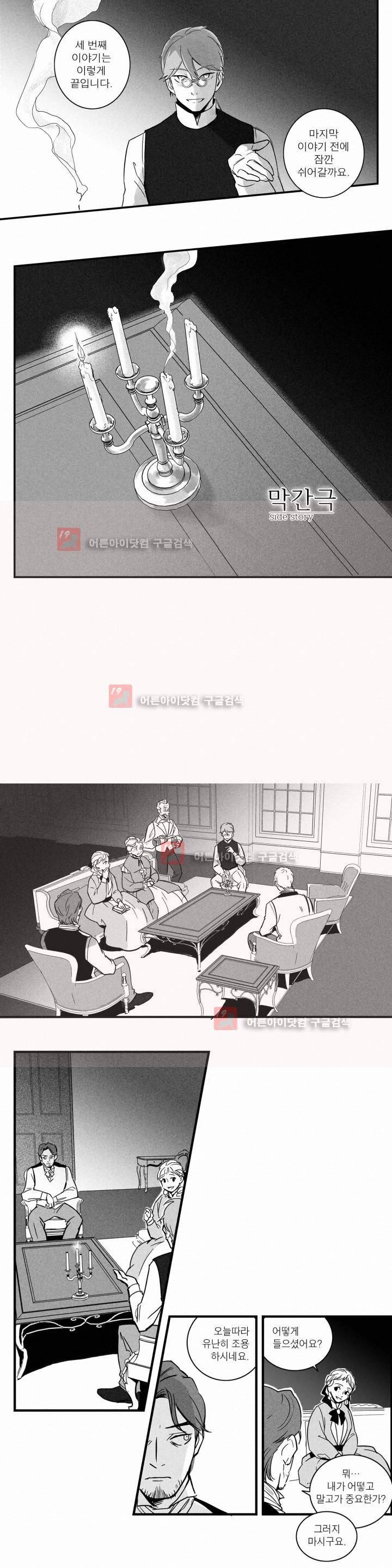 네번의 이야기 5화 1