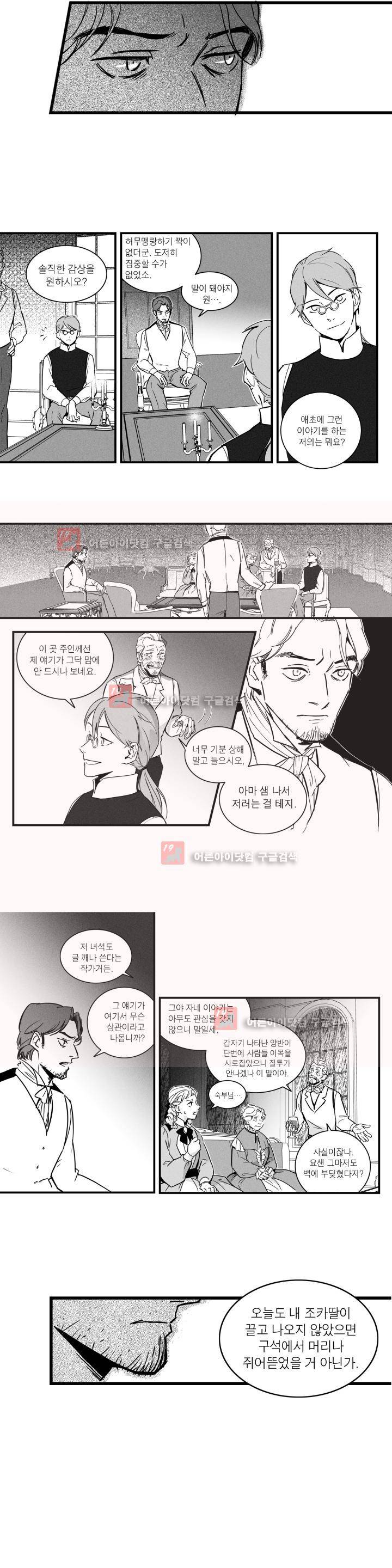 네번의 이야기 5화 2