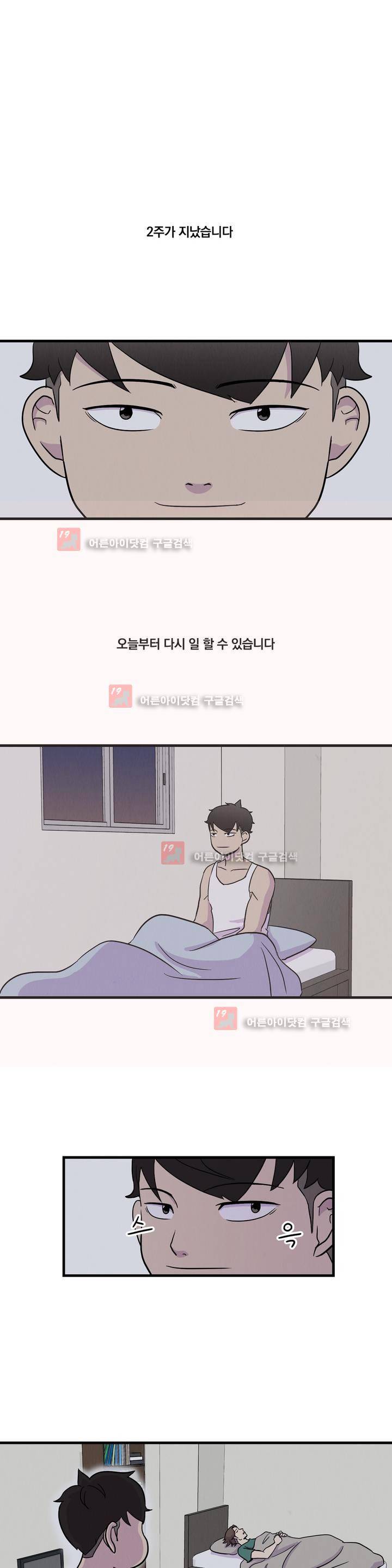아깨사 27화 1