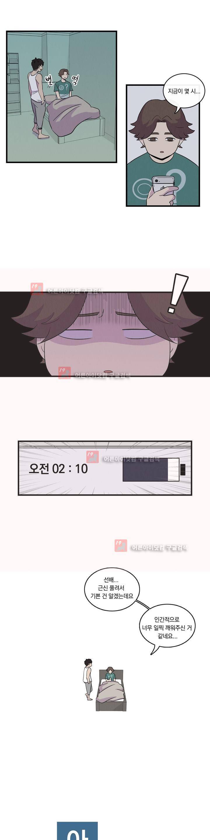 아깨사 27화 3
