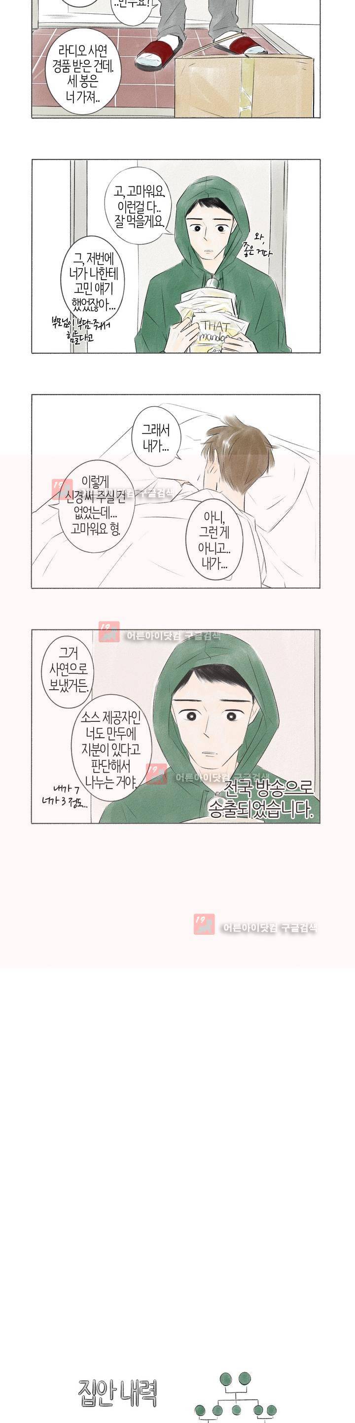 친하게 지내자 33화 2