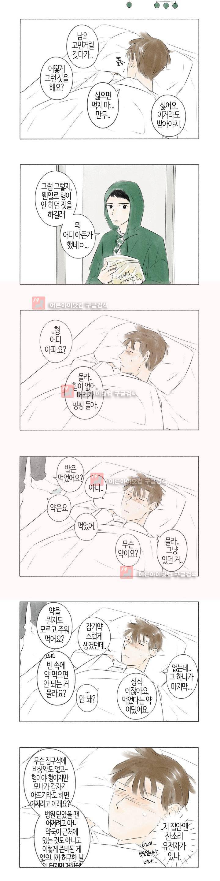 친하게 지내자 33화 3