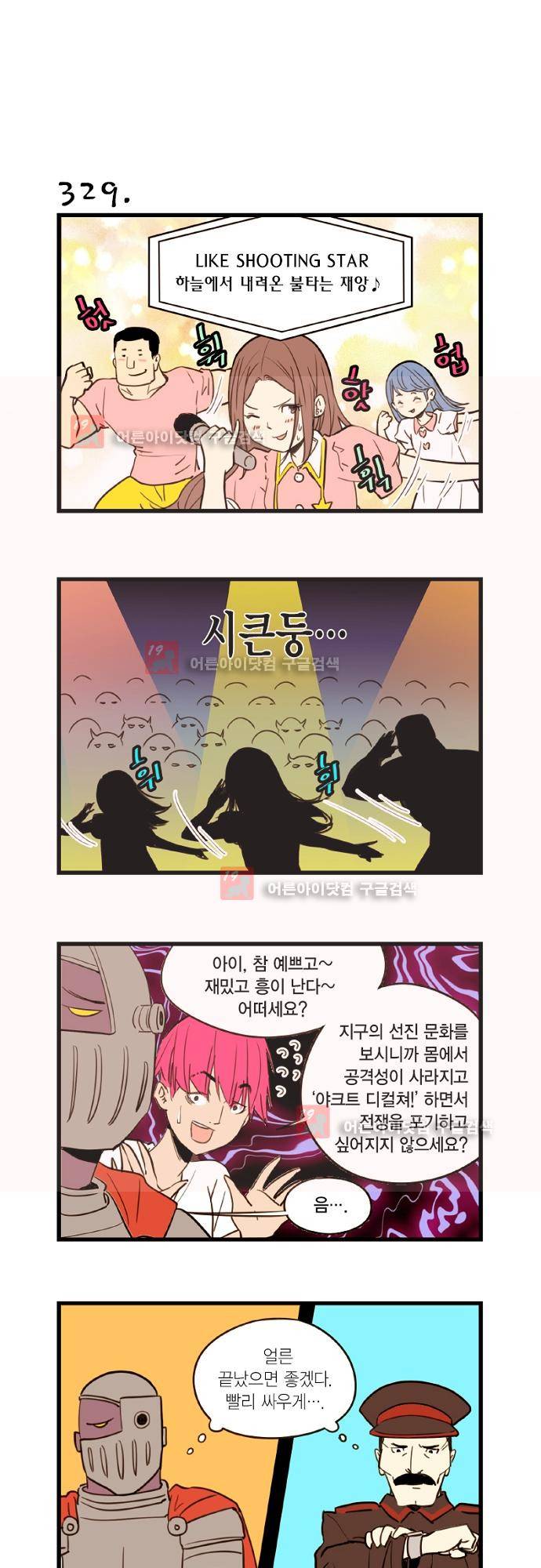 미니미니 전차장 37화 2