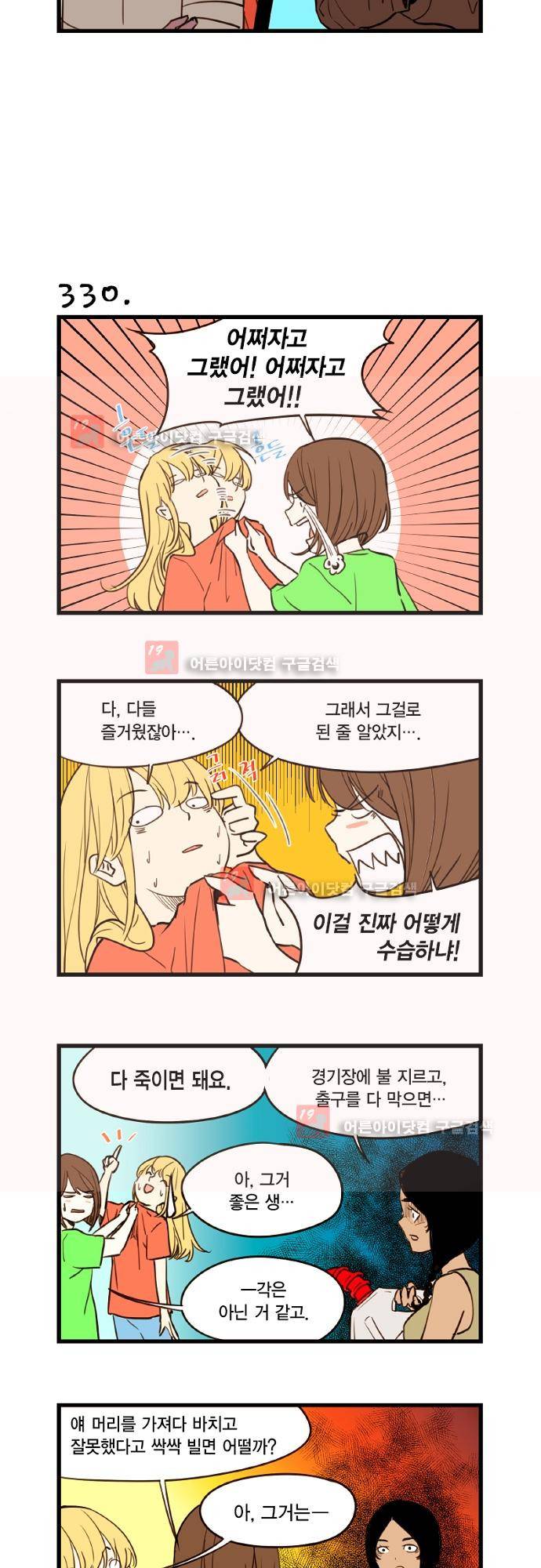미니미니 전차장 37화 3