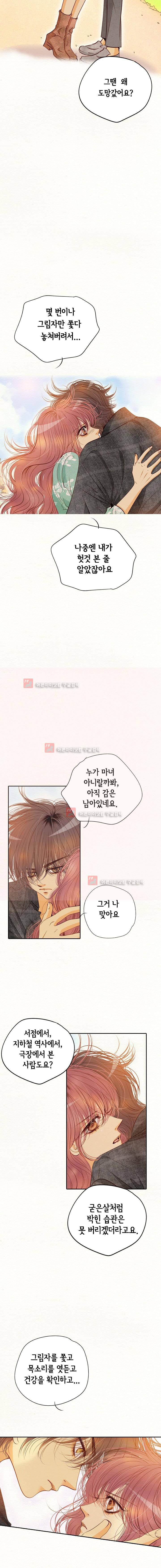 공방의 마녀 110화 3
