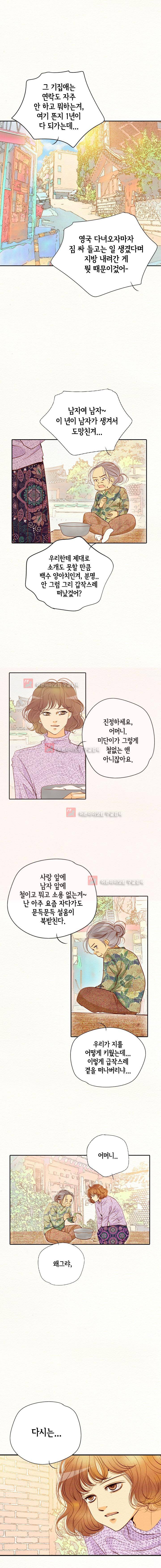 공방의 마녀 110화 5