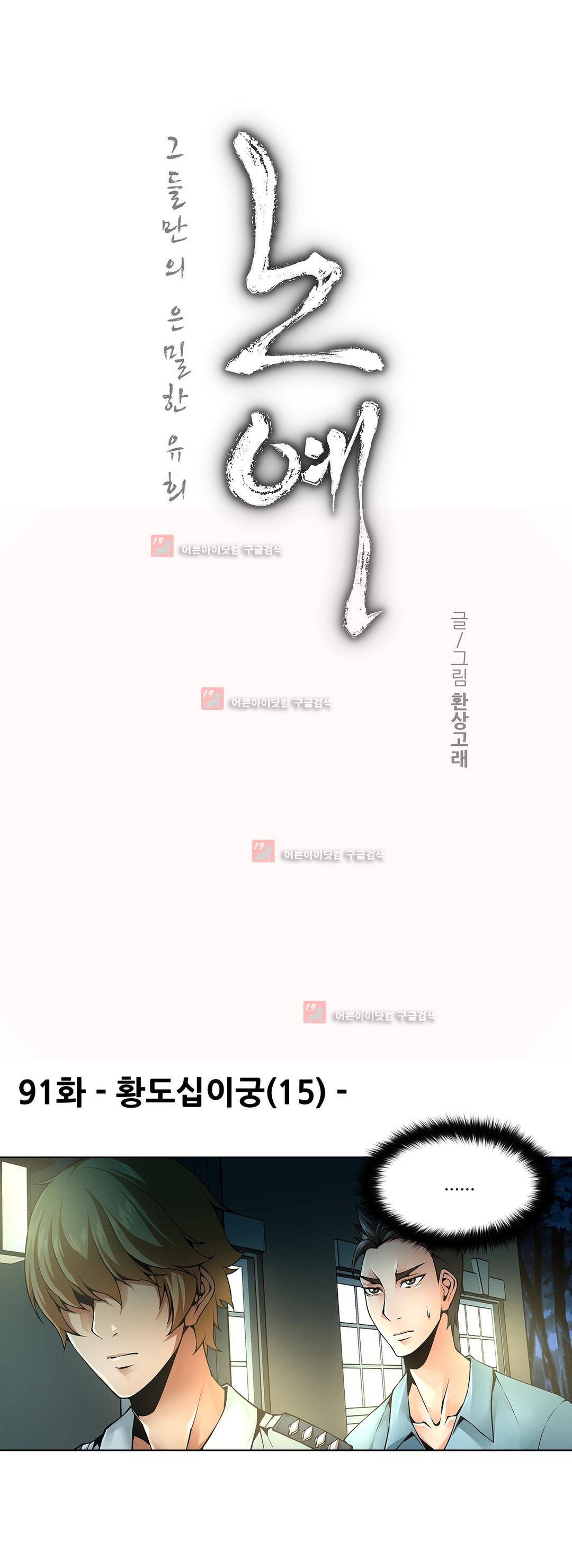 노예 91화 2
