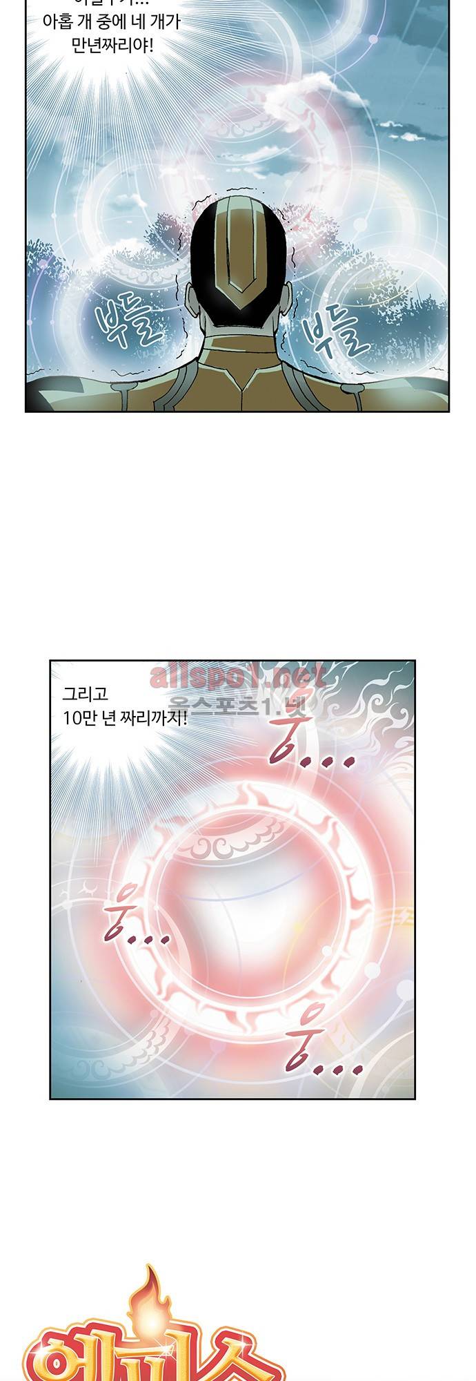 엘피스 전기: SOUL LAND 31화 2