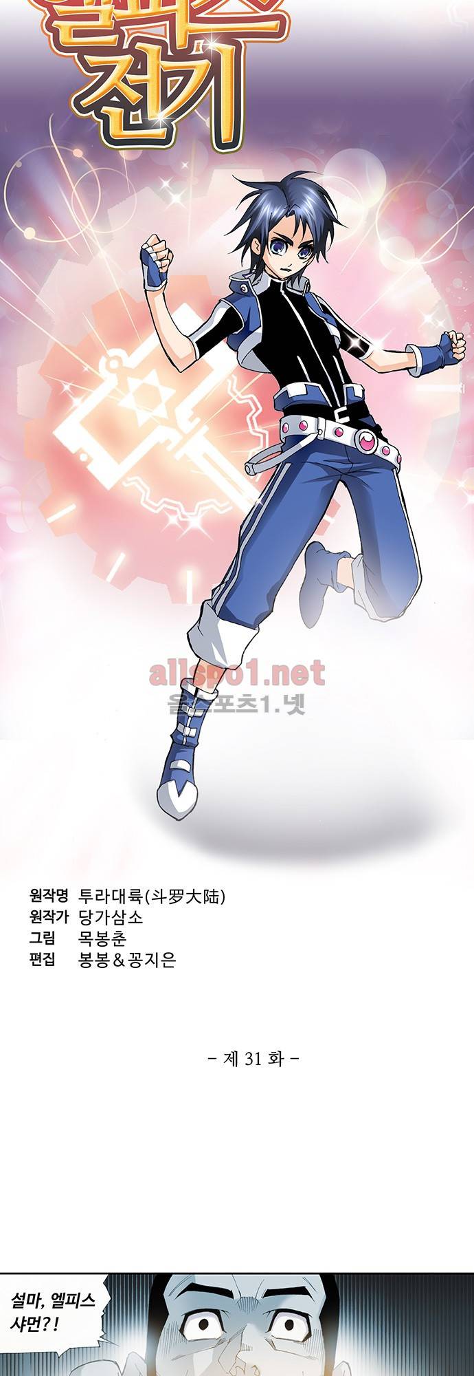 엘피스 전기: SOUL LAND 31화 3
