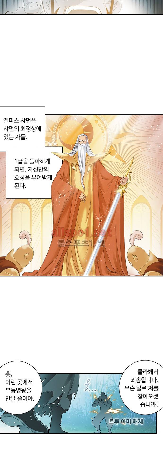 엘피스 전기: SOUL LAND 31화 4
