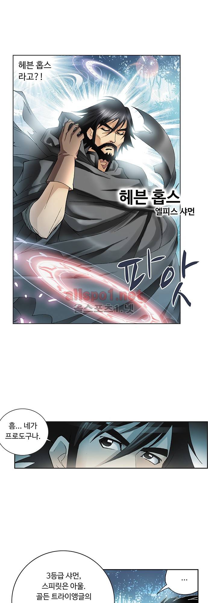 엘피스 전기: SOUL LAND 31화 9