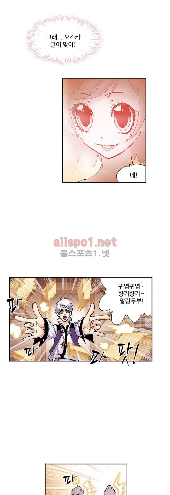 엘피스 전기: SOUL LAND 41화 1